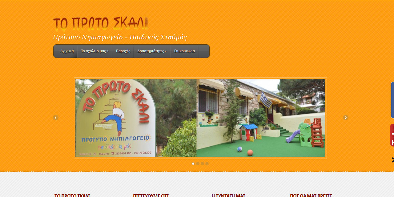 Πρώτο σκαλί